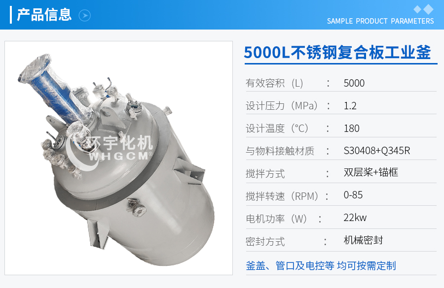 5000L不銹鋼復合板工業(yè)反應(yīng)釜