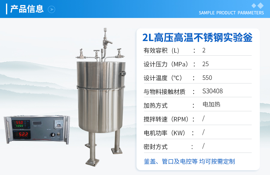 2L高壓高溫不銹鋼實(shí)驗(yàn)室反應(yīng)釜